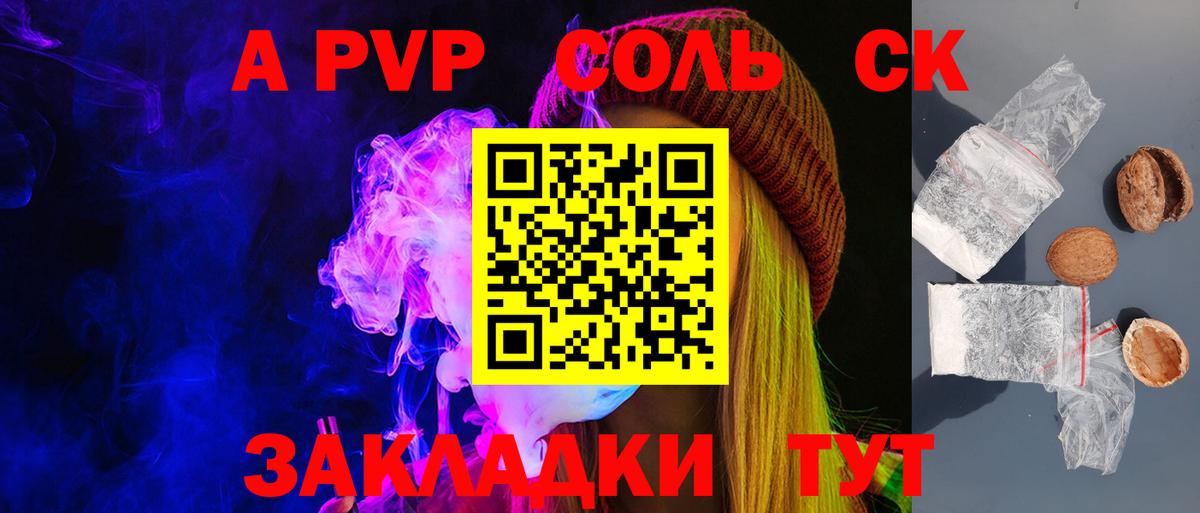 A PVP кристаллы Ханты-Мансийск