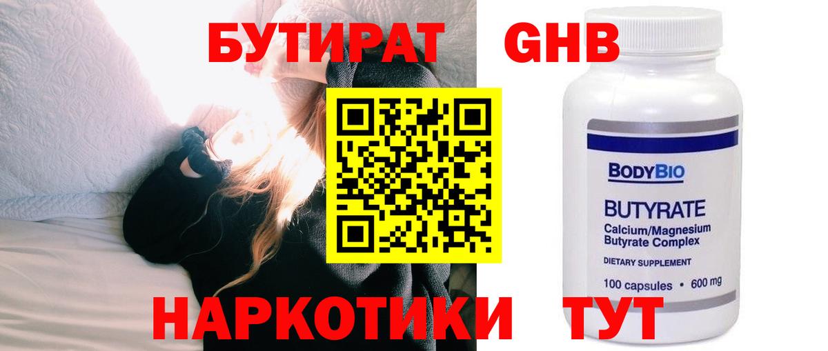 БУТИРАТ вода  Вход с VPN  Бутират  Ханты-Мансийск 