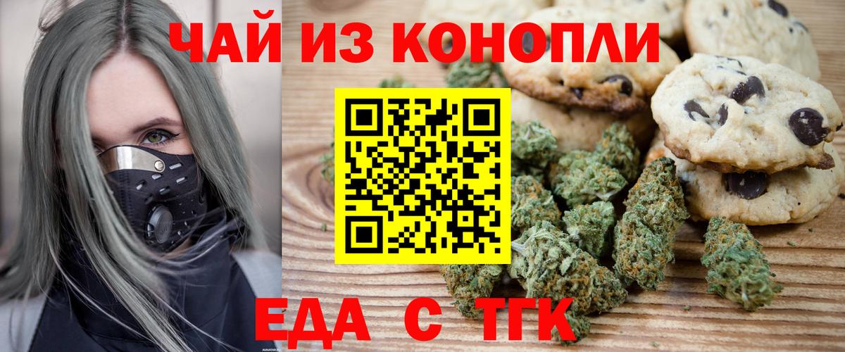 Ханты-Мансийск  Печенье с ТГК конопля  Вход с VPN 