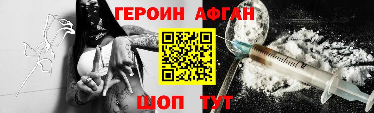 Ханты-Мансийск  Героин  Вход с VPN  Героин афганец 